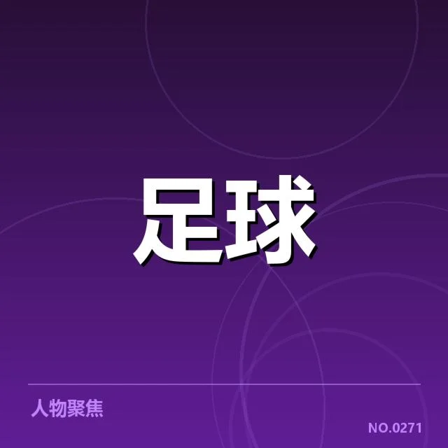 法国杯积分榜变化：巴黎圣日耳曼排名为何波动