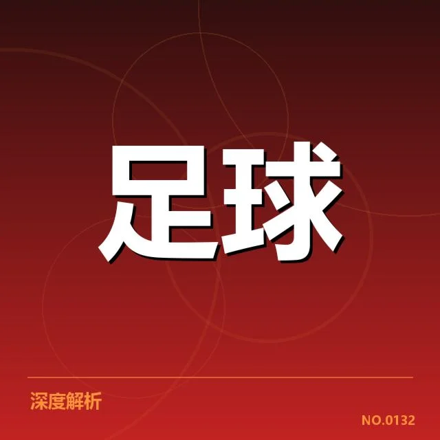 西甲对阵形势:球队实力变动有哪些影响