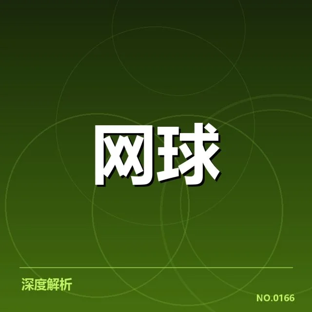 硬地赛季排名争夺：球员状态与赛程安排有何影响