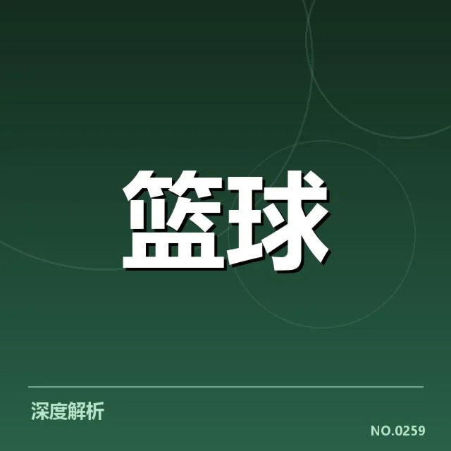 具体新秀名单及赛程数据确认